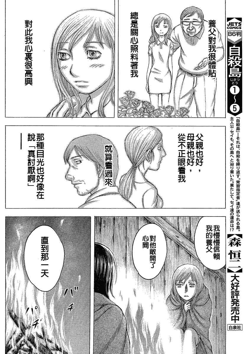 《自杀岛》漫画最新章节第59话免费下拉式在线观看章节第【6】张图片