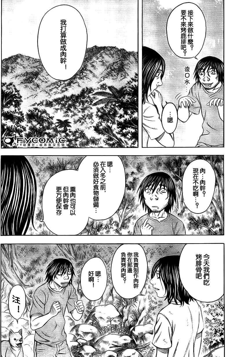 《自杀岛》漫画最新章节第36话免费下拉式在线观看章节第【11】张图片