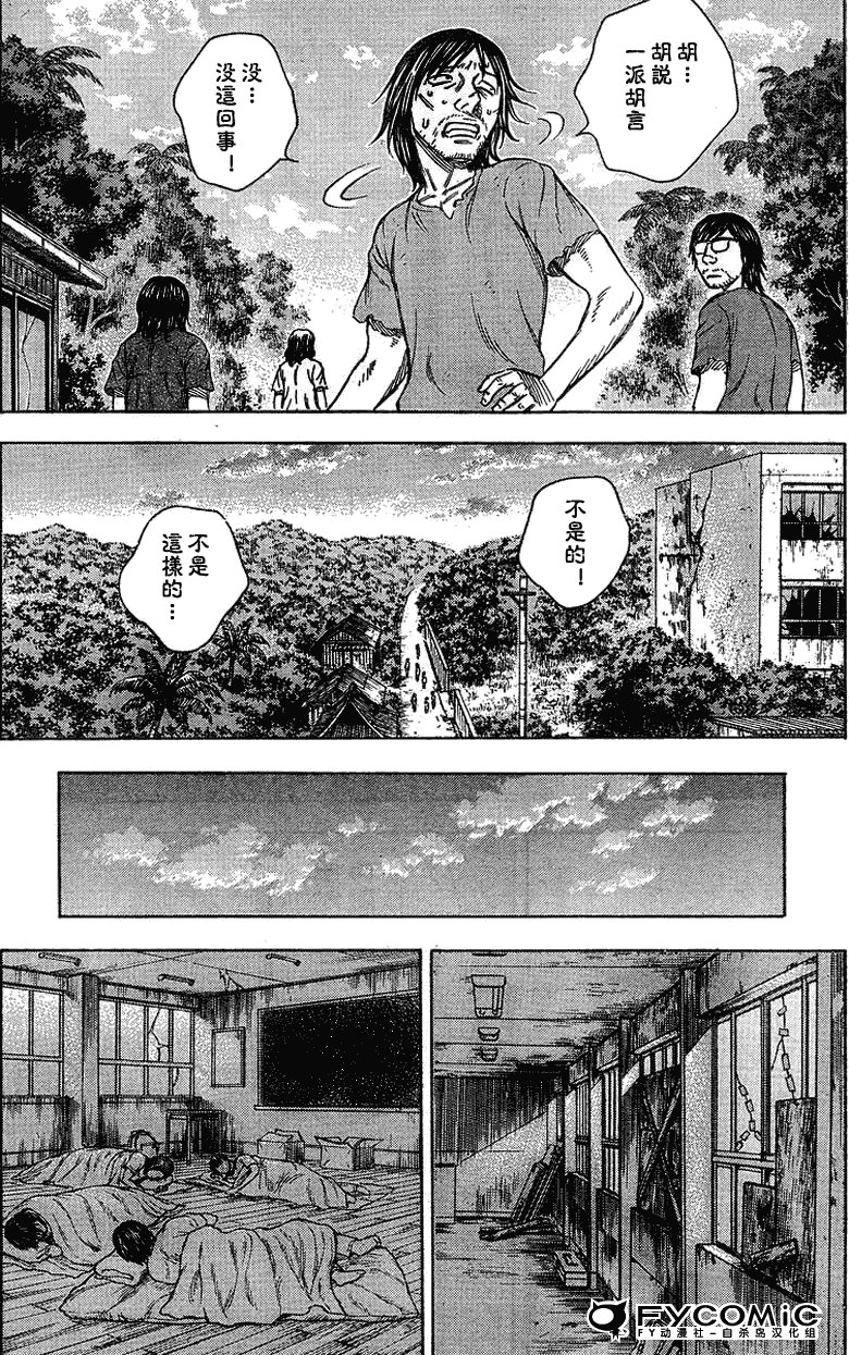 《自杀岛》漫画最新章节第38话免费下拉式在线观看章节第【18】张图片