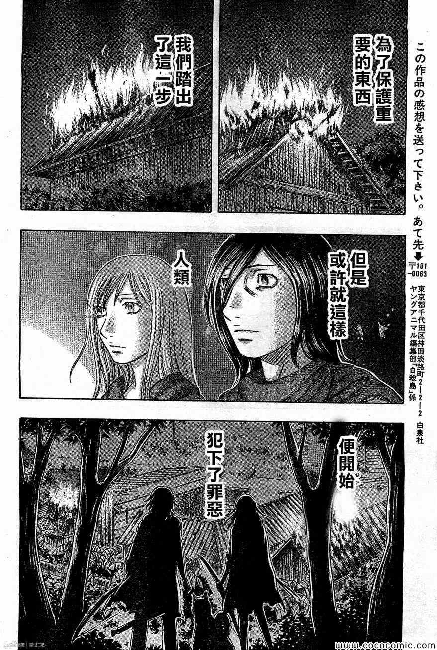 《自杀岛》漫画最新章节第102话免费下拉式在线观看章节第【17】张图片