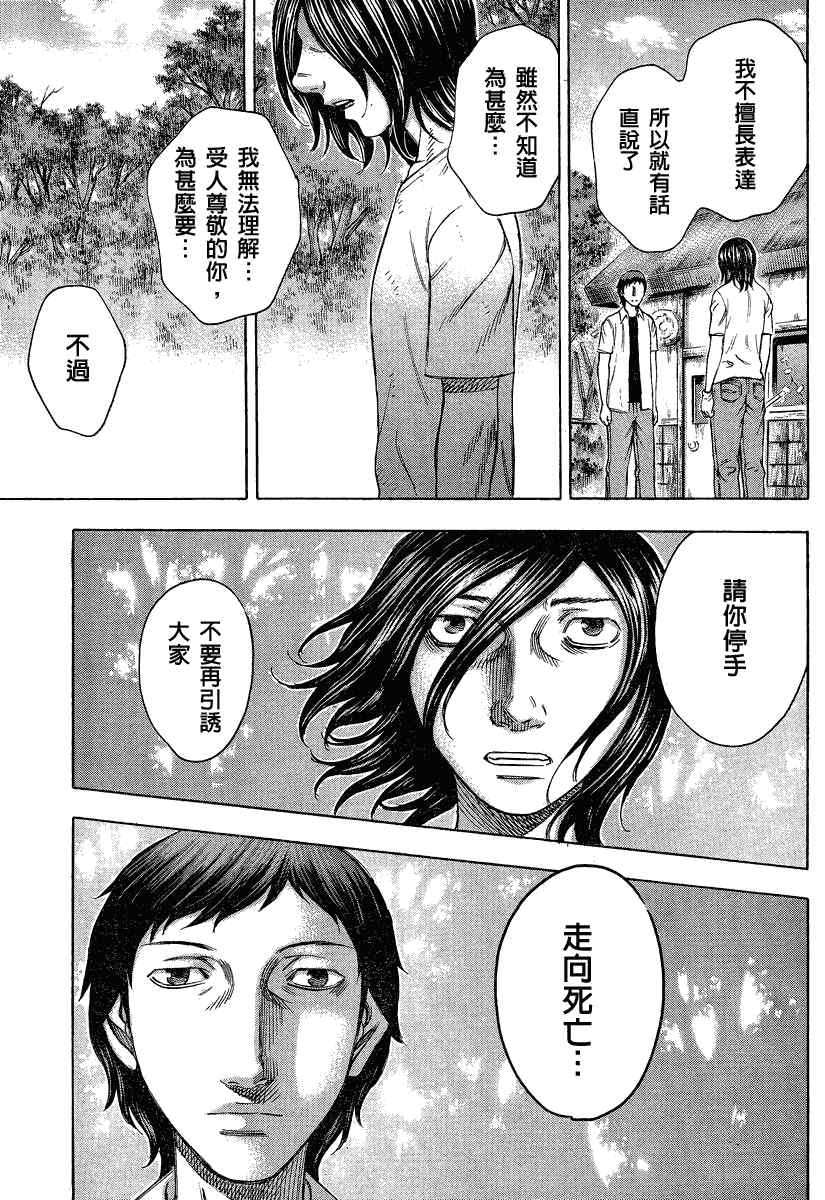 《自杀岛》漫画最新章节第53话免费下拉式在线观看章节第【5】张图片