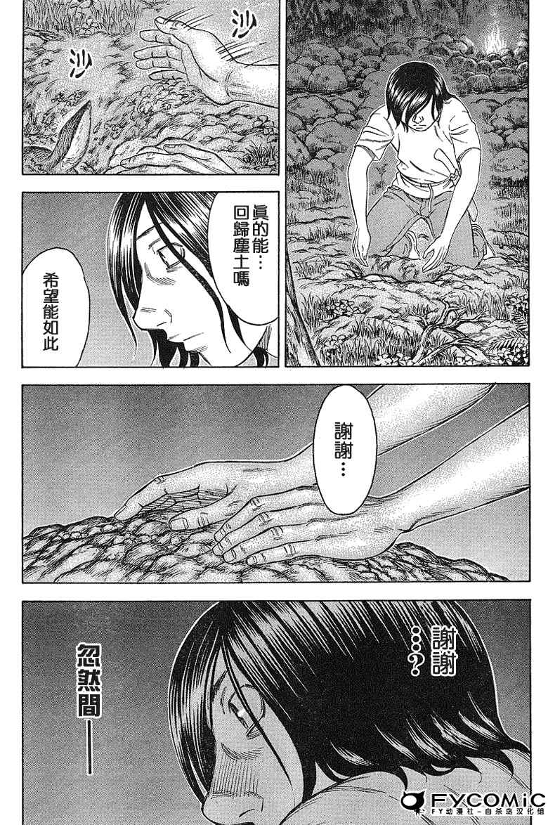 《自杀岛》漫画最新章节第19话免费下拉式在线观看章节第【15】张图片