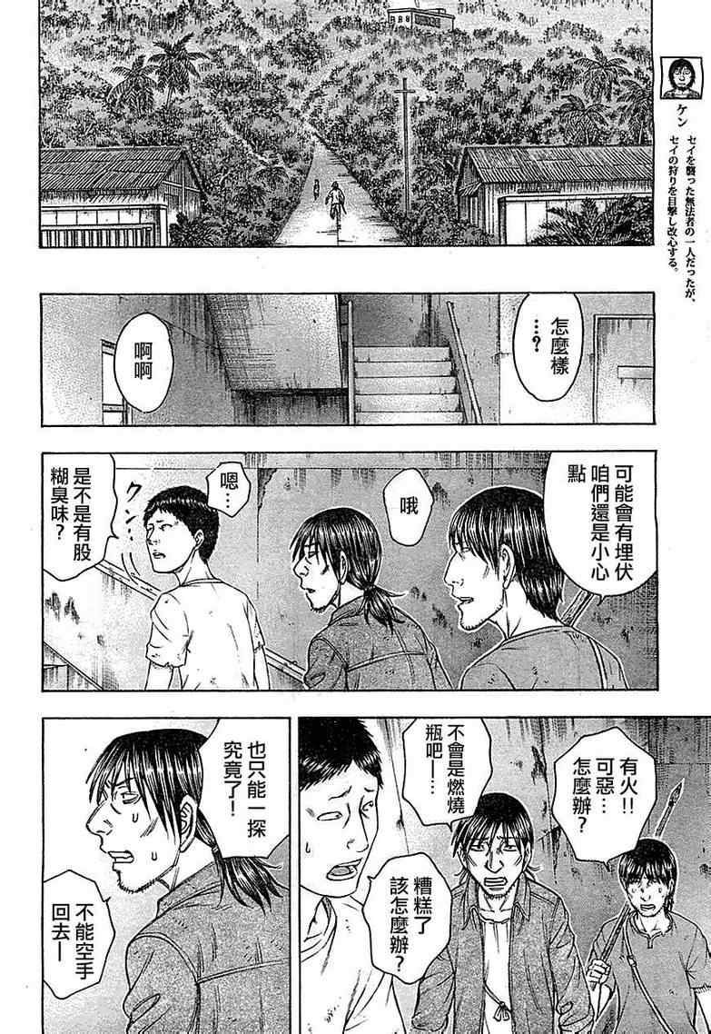 《自杀岛》漫画最新章节第90话免费下拉式在线观看章节第【6】张图片