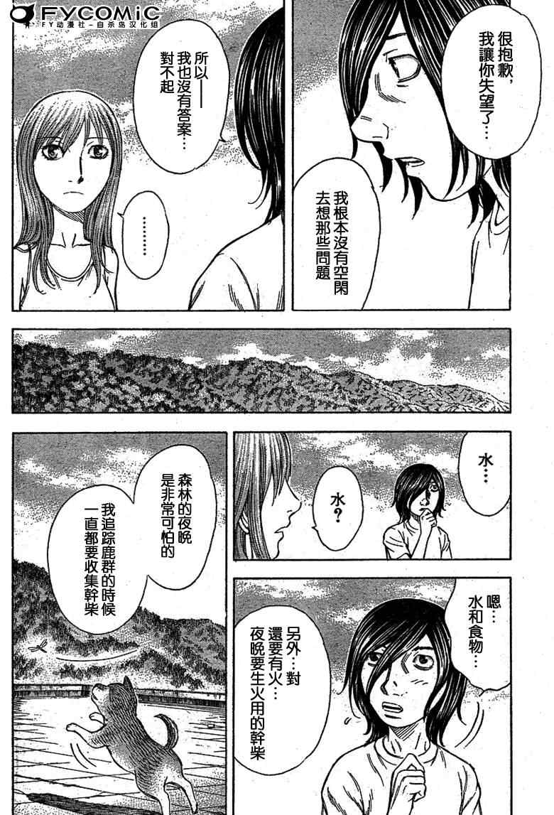 《自杀岛》漫画最新章节第25话免费下拉式在线观看章节第【4】张图片