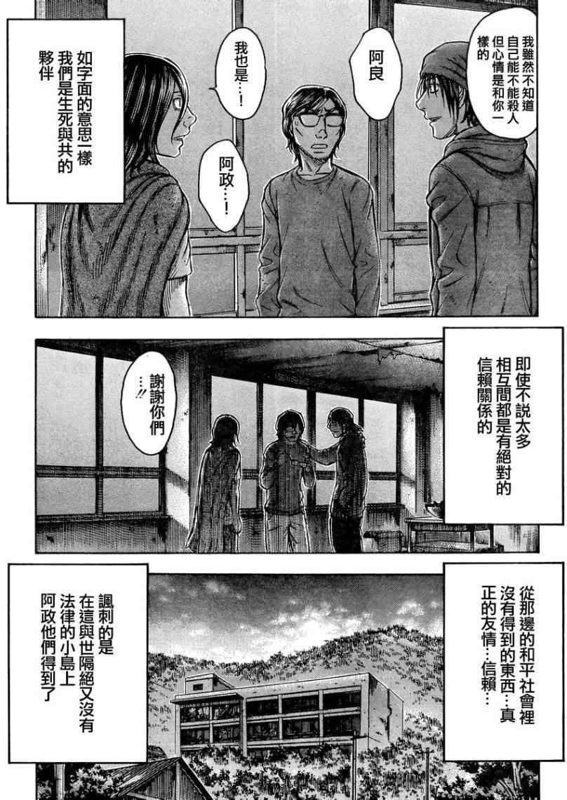 《自杀岛》漫画最新章节第85话免费下拉式在线观看章节第【15】张图片