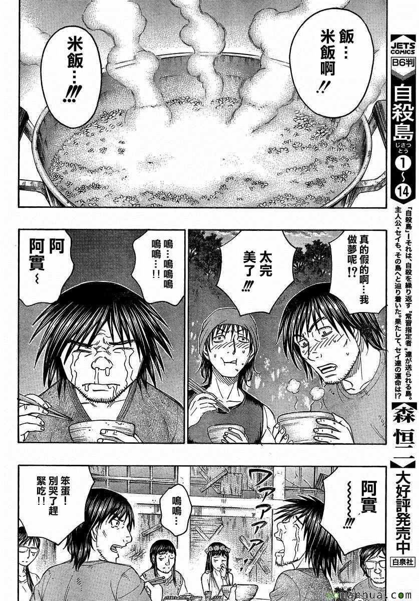 《自杀岛》漫画最新章节第158话免费下拉式在线观看章节第【4】张图片