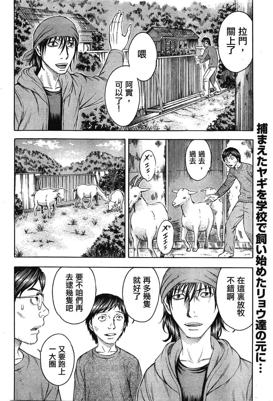 《自杀岛》漫画最新章节第64话免费下拉式在线观看章节第【2】张图片