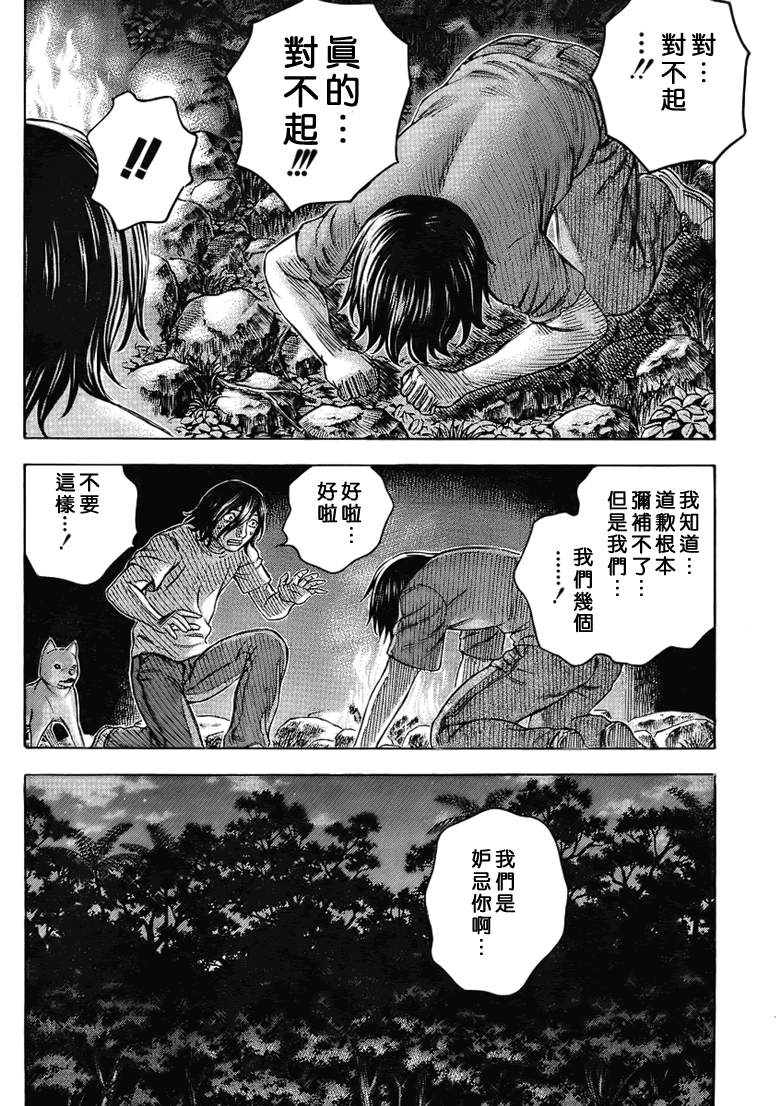 《自杀岛》漫画最新章节第35话免费下拉式在线观看章节第【16】张图片