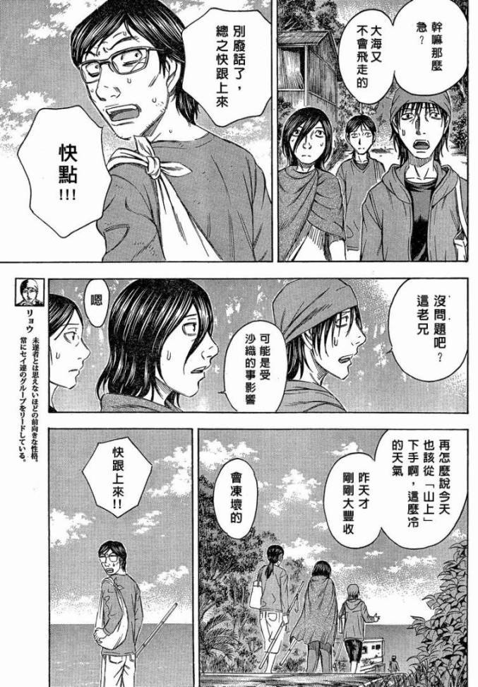 《自杀岛》漫画最新章节第51话免费下拉式在线观看章节第【9】张图片