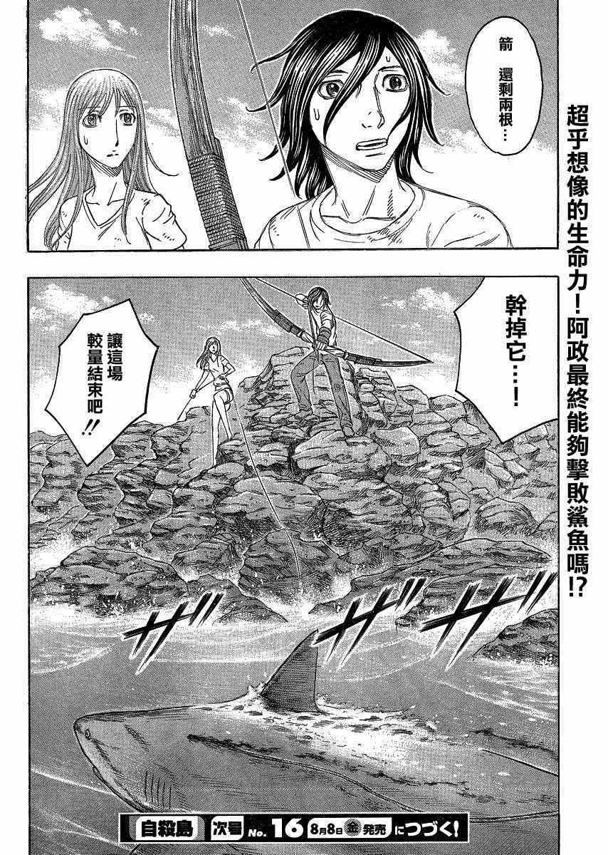 《自杀岛》漫画最新章节第124话免费下拉式在线观看章节第【20】张图片