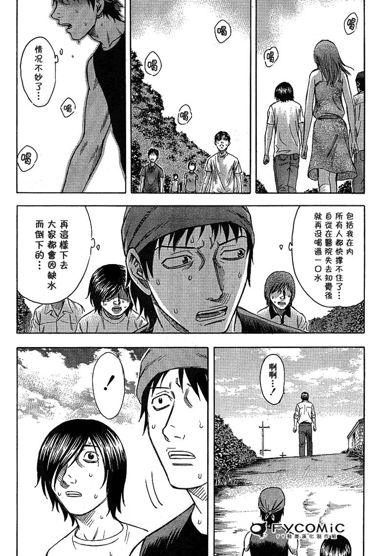 《自杀岛》漫画最新章节第2话免费下拉式在线观看章节第【18】张图片