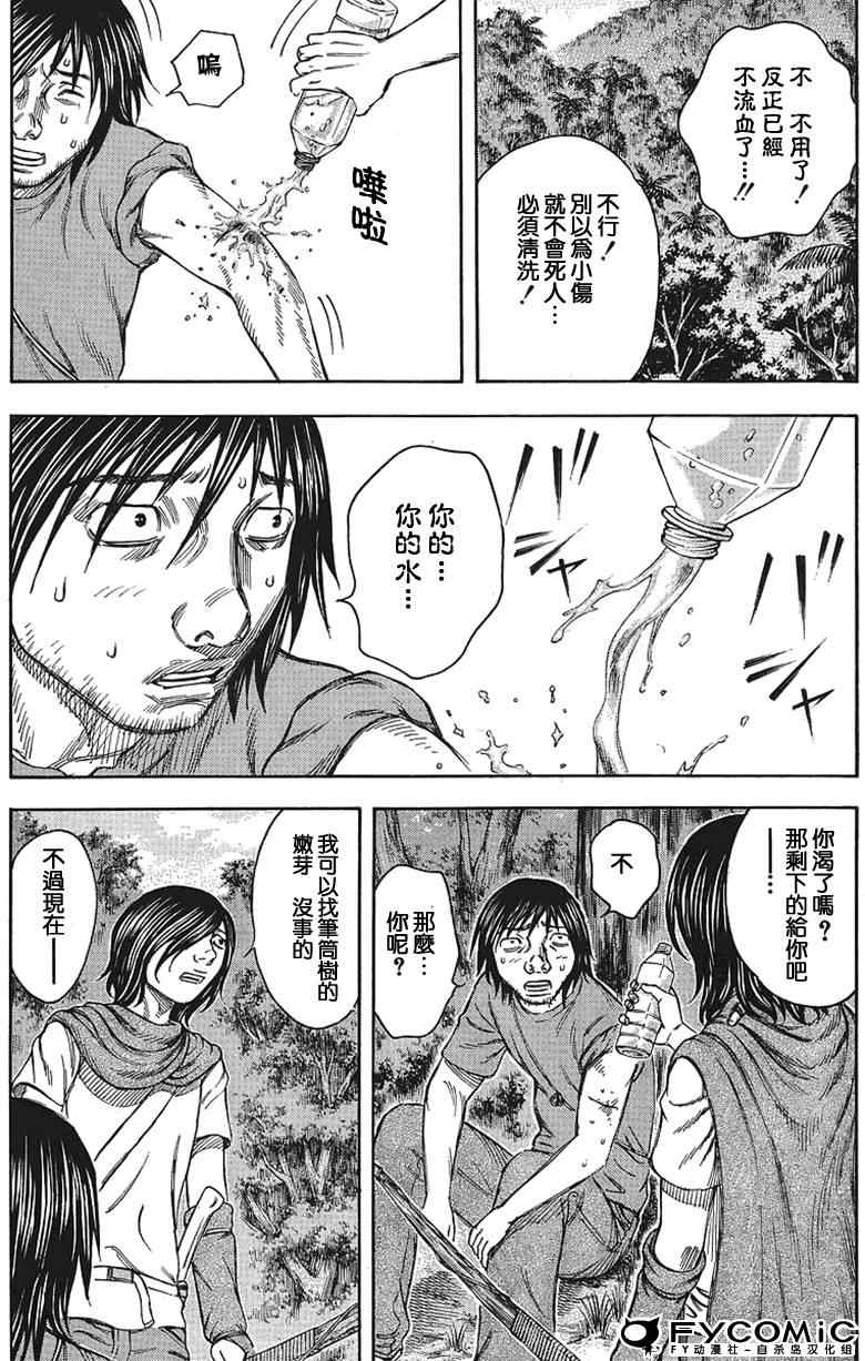 《自杀岛》漫画最新章节第34话免费下拉式在线观看章节第【7】张图片