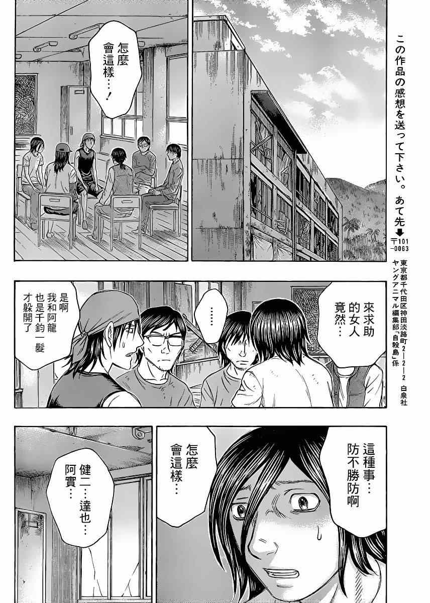 《自杀岛》漫画最新章节第131话免费下拉式在线观看章节第【16】张图片