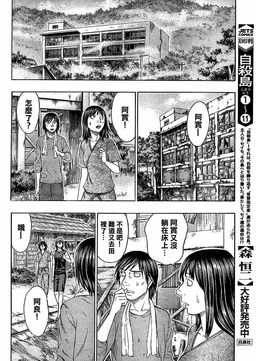 《自杀岛》漫画最新章节第127话免费下拉式在线观看章节第【4】张图片