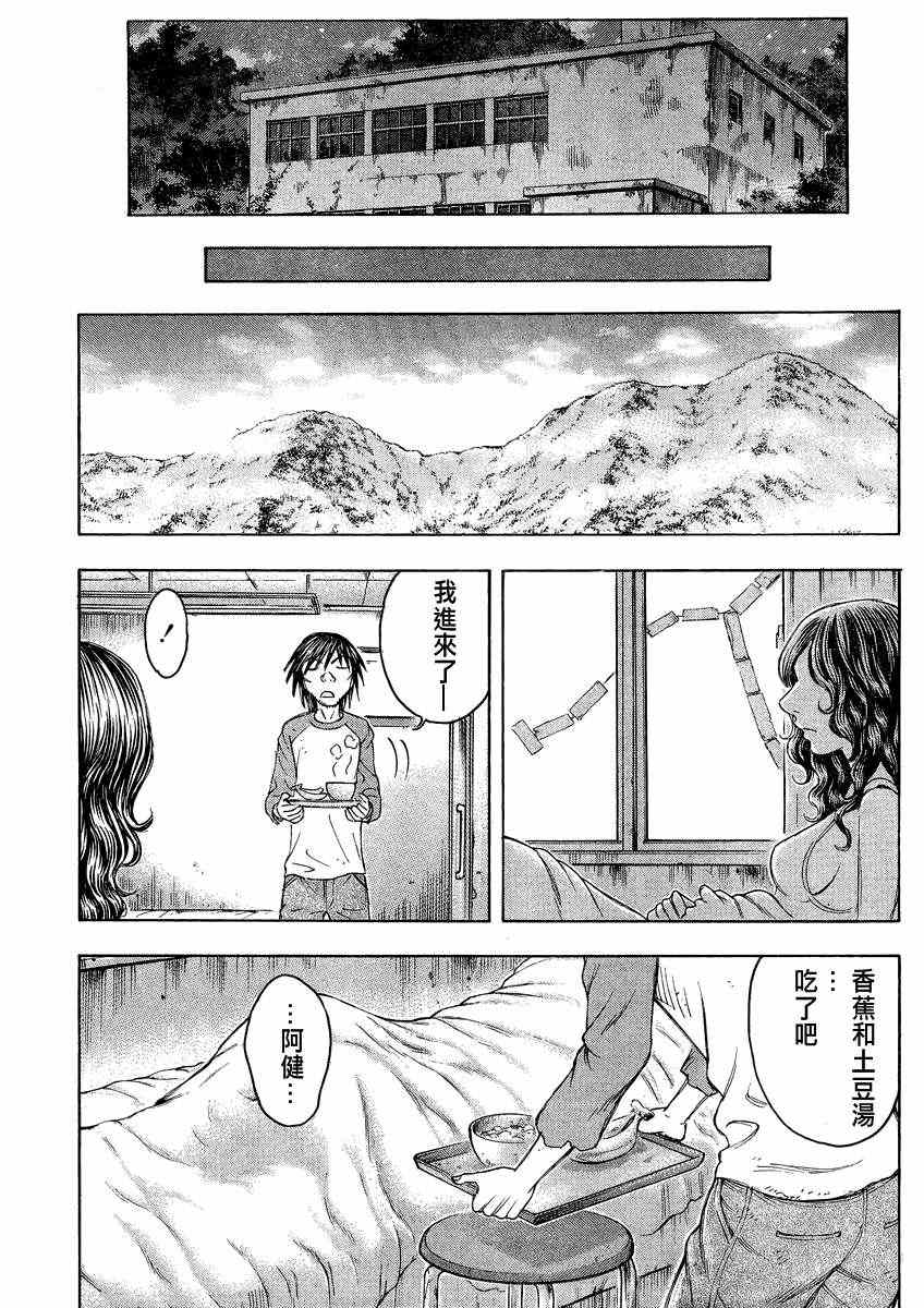 《自杀岛》漫画最新章节第87话免费下拉式在线观看章节第【20】张图片