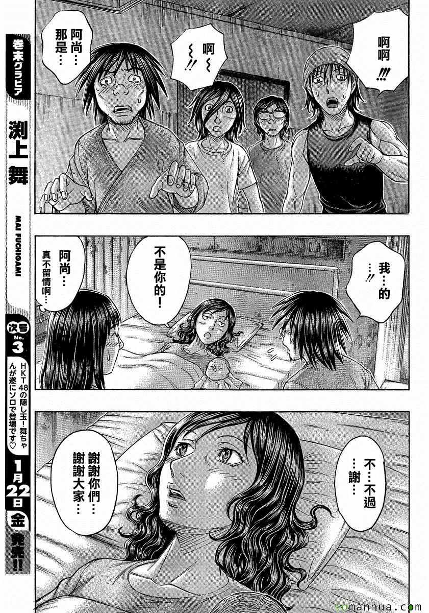 《自杀岛》漫画最新章节第154话免费下拉式在线观看章节第【9】张图片