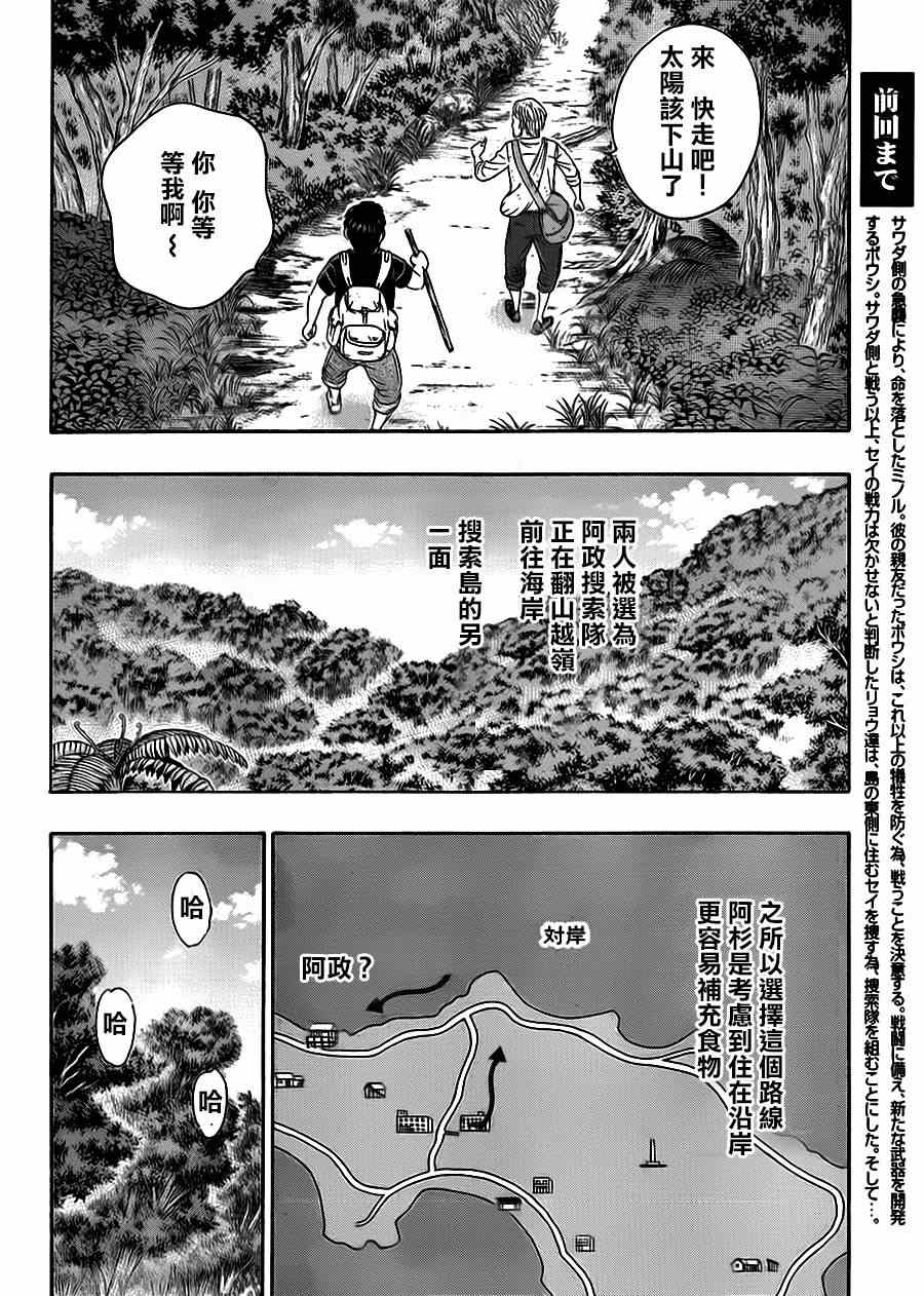 《自杀岛》漫画最新章节第129话免费下拉式在线观看章节第【3】张图片