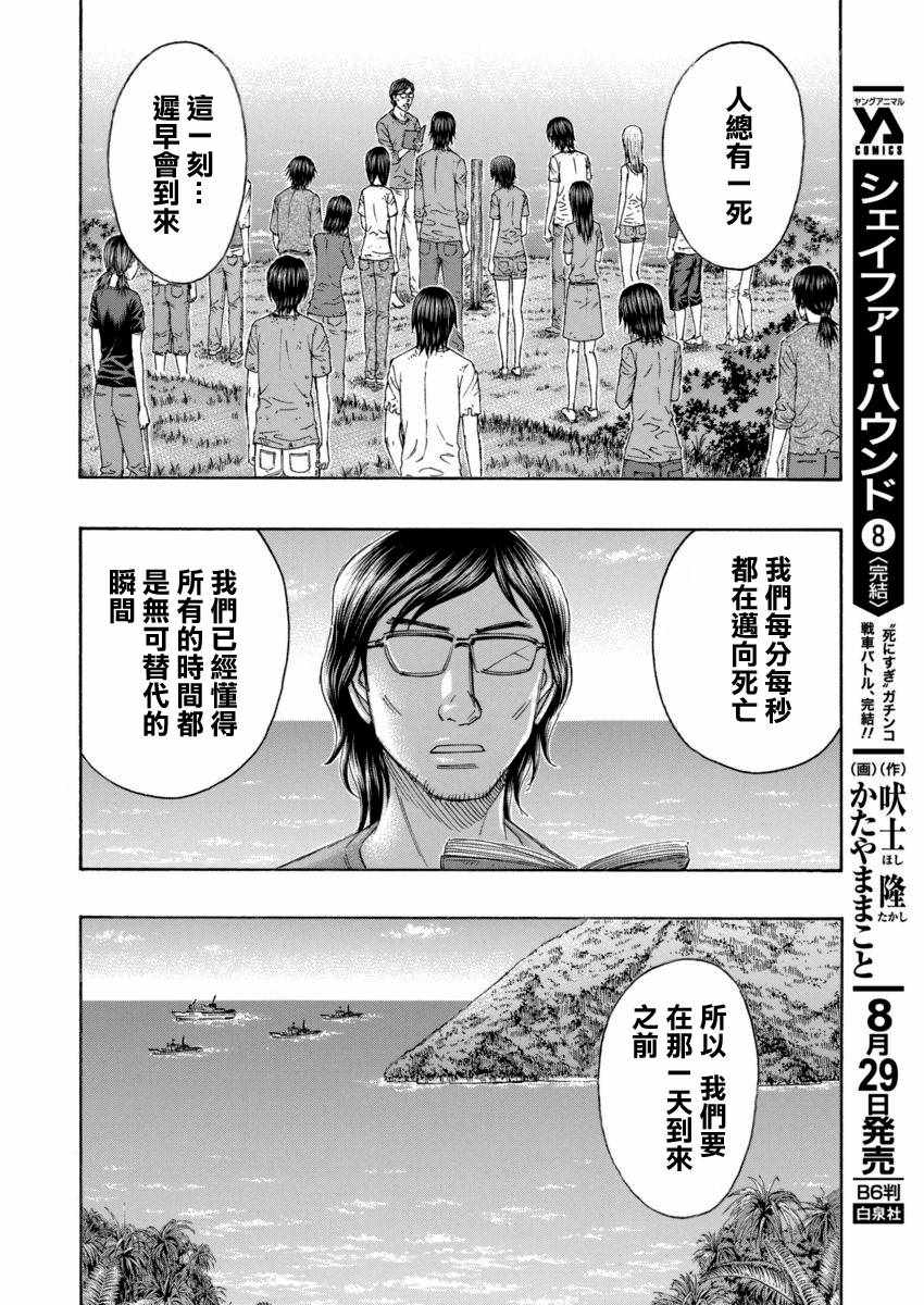 《自杀岛》漫画最新章节第168话免费下拉式在线观看章节第【15】张图片