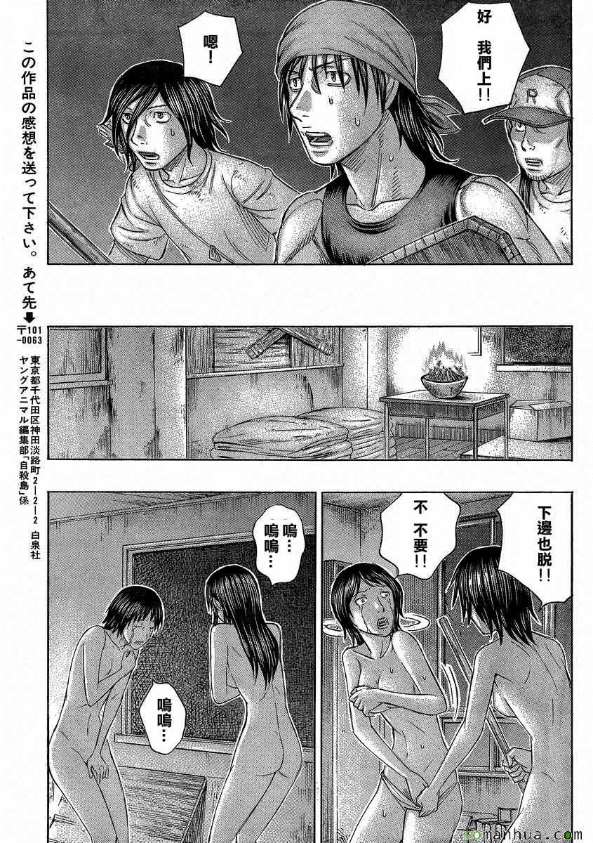 《自杀岛》漫画最新章节第143话免费下拉式在线观看章节第【19】张图片