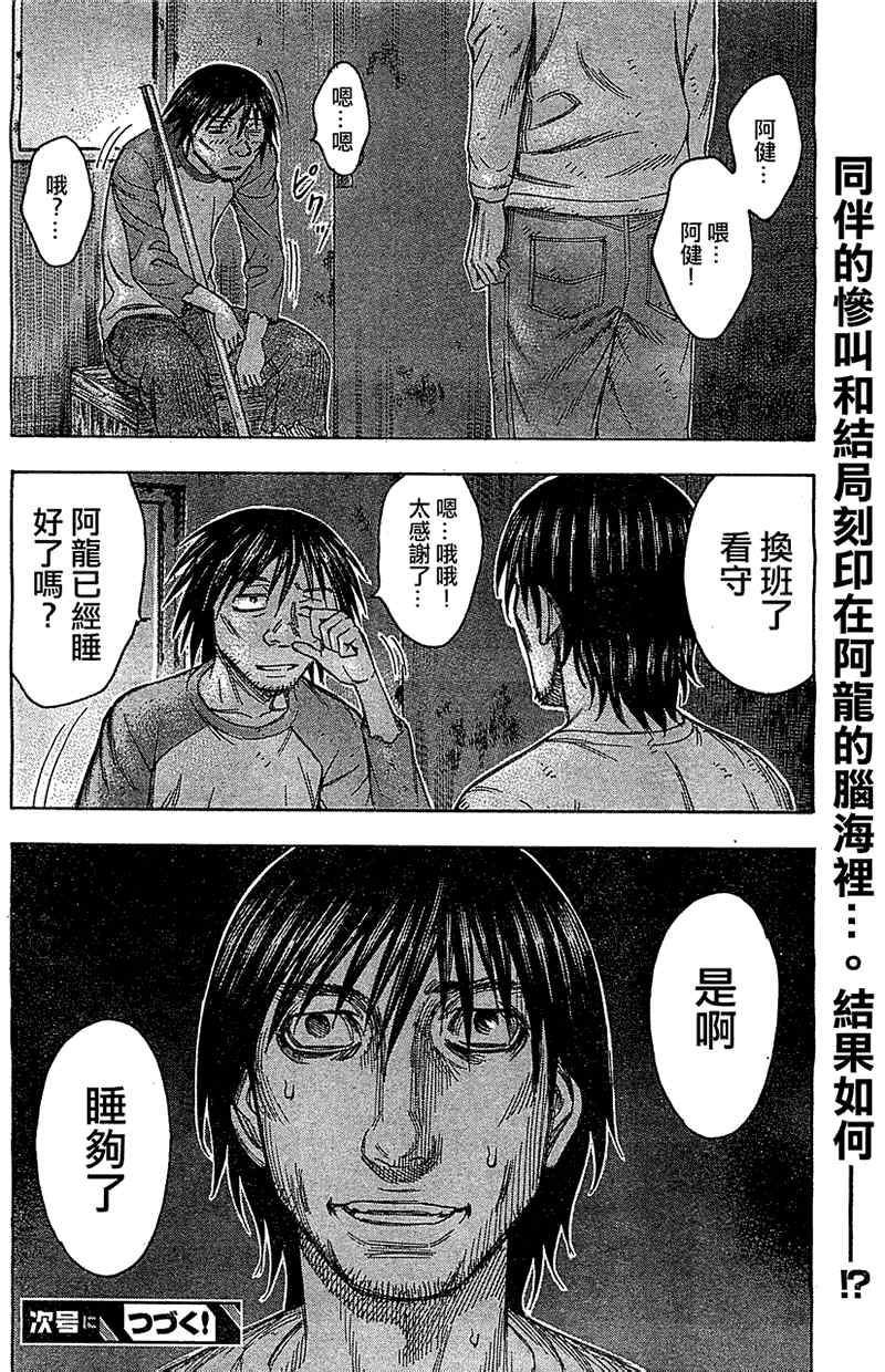 《自杀岛》漫画最新章节第91话免费下拉式在线观看章节第【21】张图片