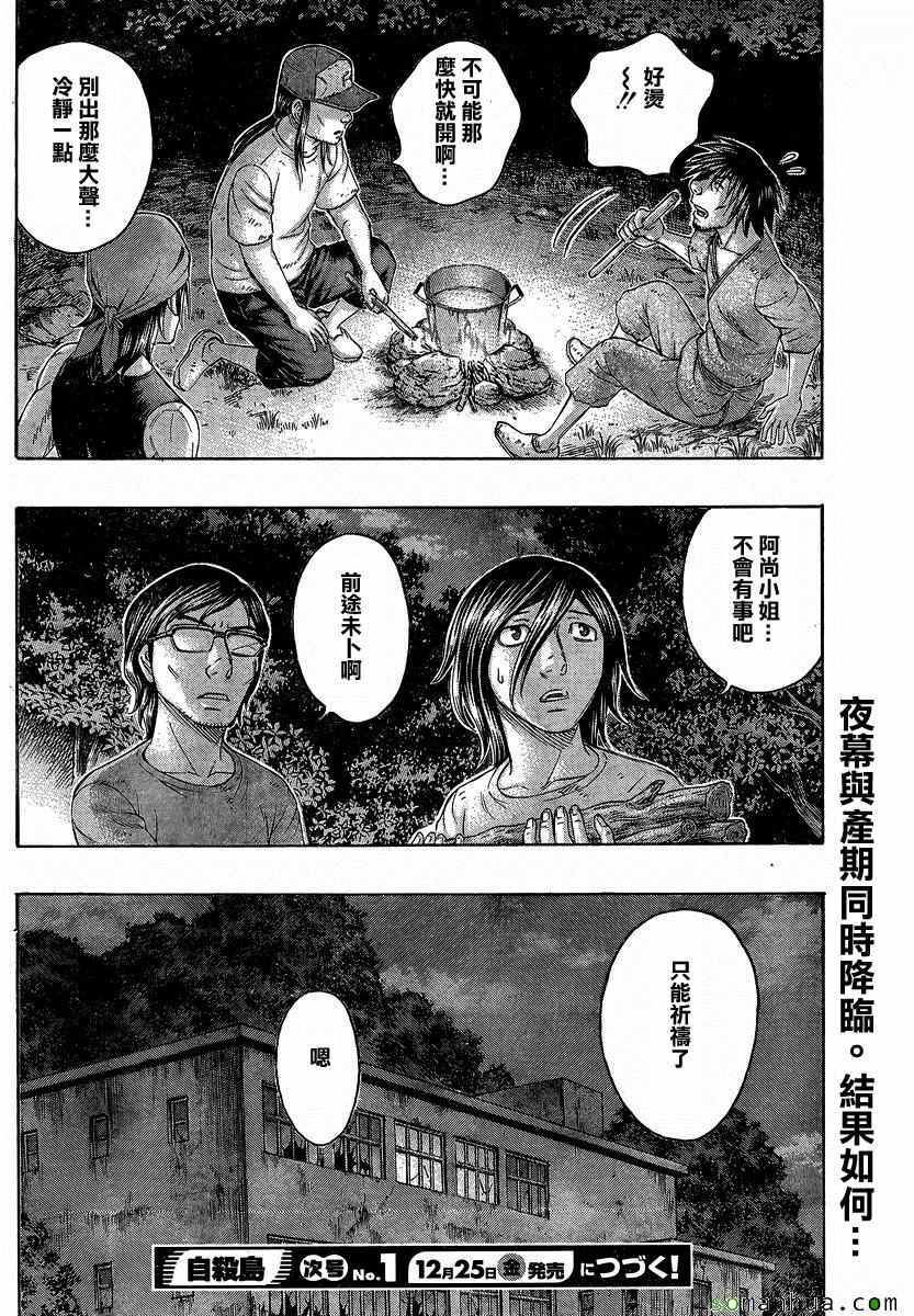 《自杀岛》漫画最新章节第152话免费下拉式在线观看章节第【20】张图片