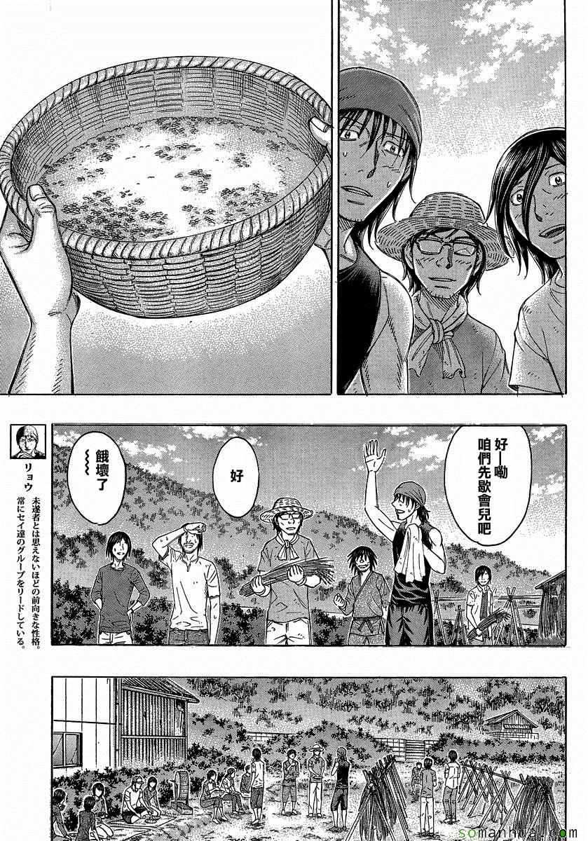 《自杀岛》漫画最新章节第155话免费下拉式在线观看章节第【3】张图片