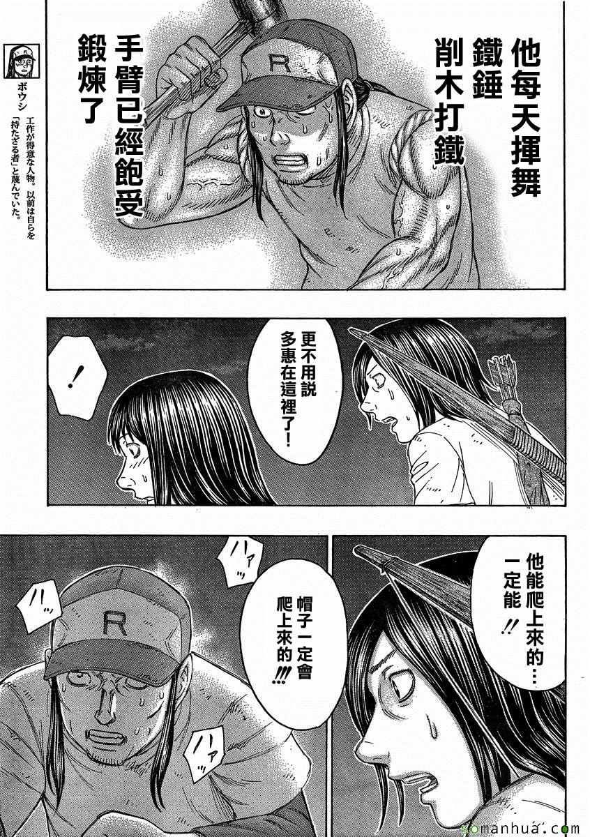 《自杀岛》漫画最新章节第142话免费下拉式在线观看章节第【11】张图片