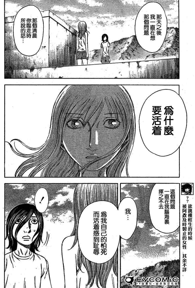 《自杀岛》漫画最新章节第25话免费下拉式在线观看章节第【2】张图片