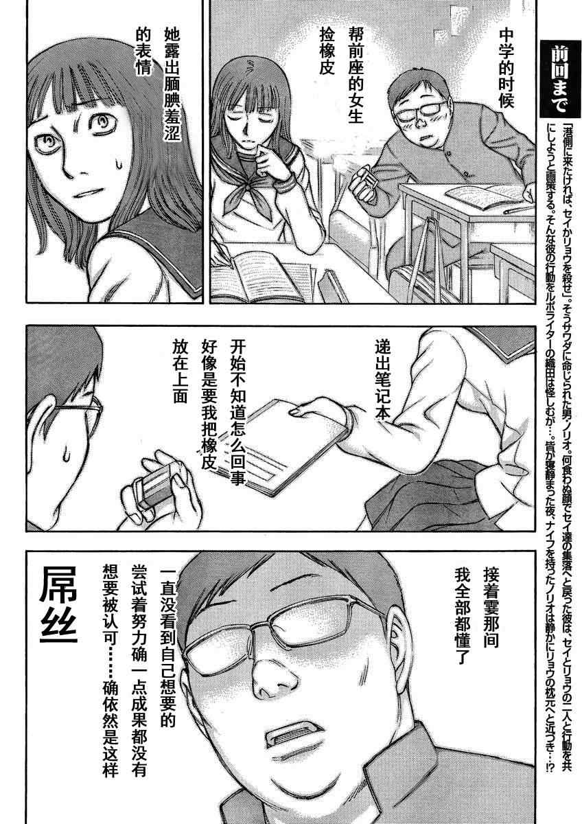 《自杀岛》漫画最新章节第79话免费下拉式在线观看章节第【4】张图片