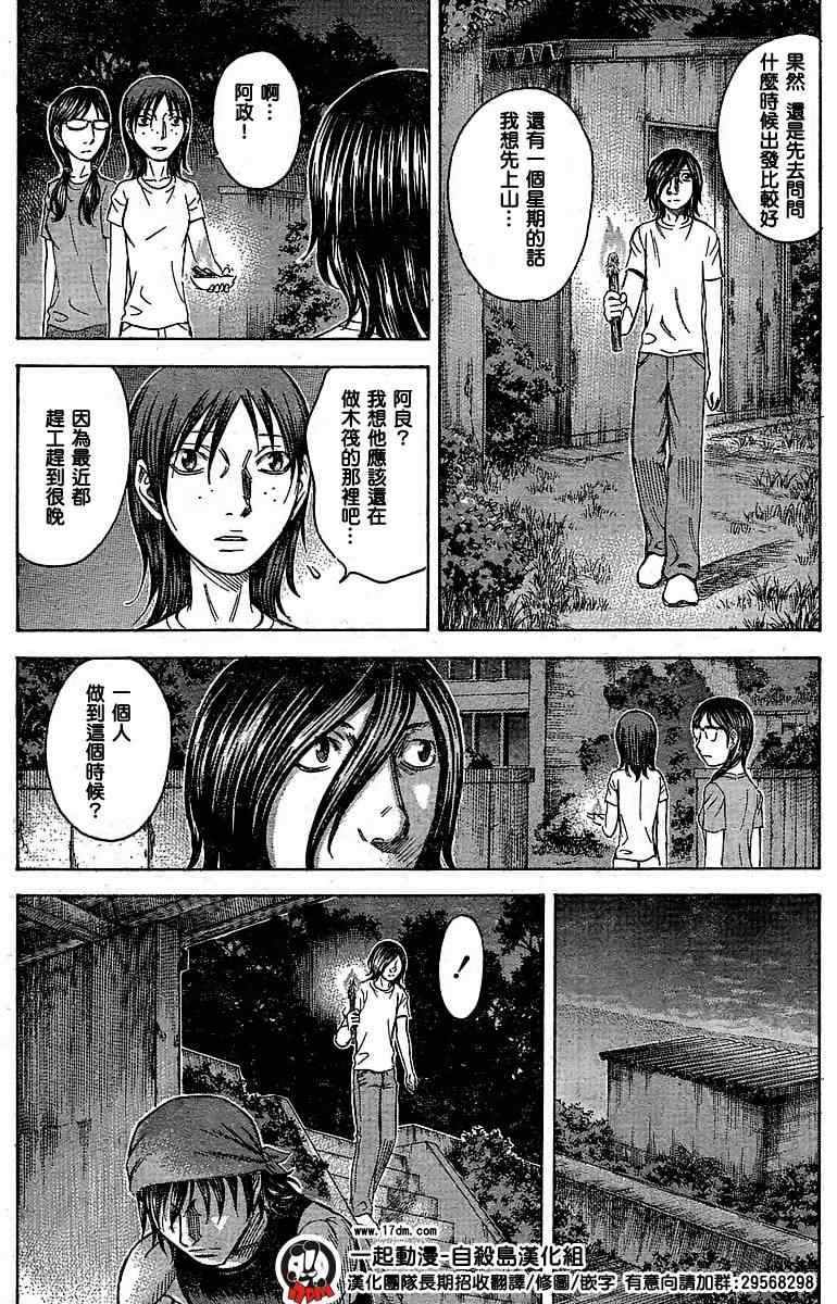 《自杀岛》漫画最新章节第26话免费下拉式在线观看章节第【12】张图片