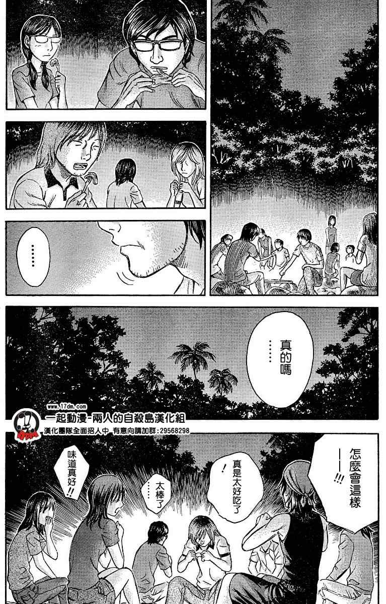 《自杀岛》漫画最新章节第24话免费下拉式在线观看章节第【8】张图片