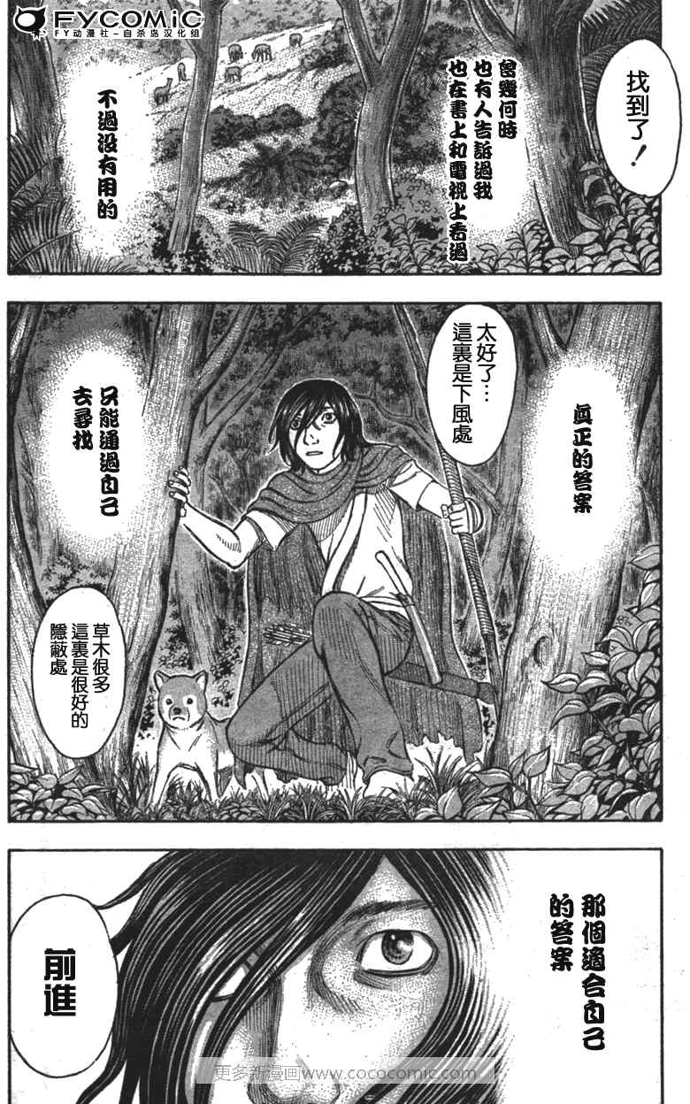 《自杀岛》漫画最新章节第29话免费下拉式在线观看章节第【8】张图片