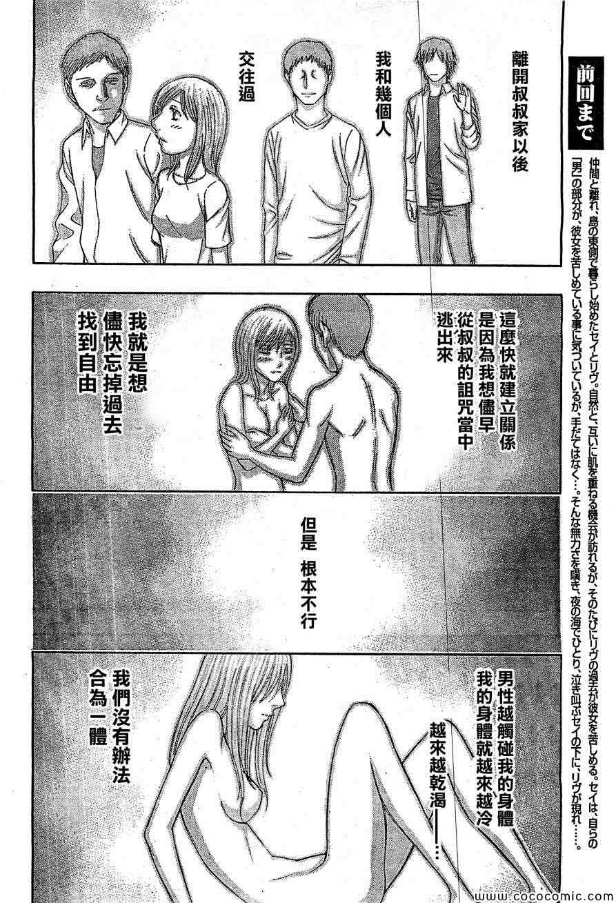 《自杀岛》漫画最新章节第113话免费下拉式在线观看章节第【6】张图片