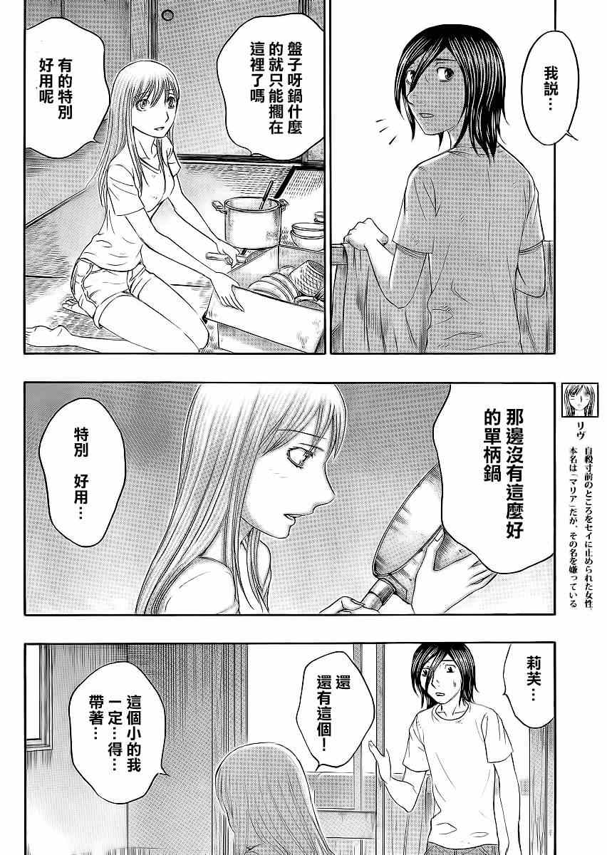 《自杀岛》漫画最新章节第130话免费下拉式在线观看章节第【6】张图片