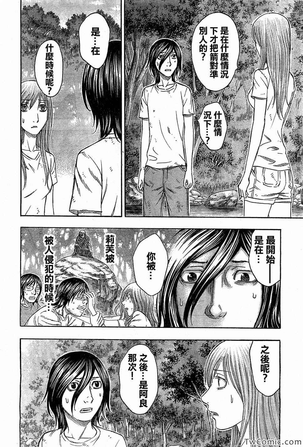 《自杀岛》漫画最新章节第106话免费下拉式在线观看章节第【8】张图片