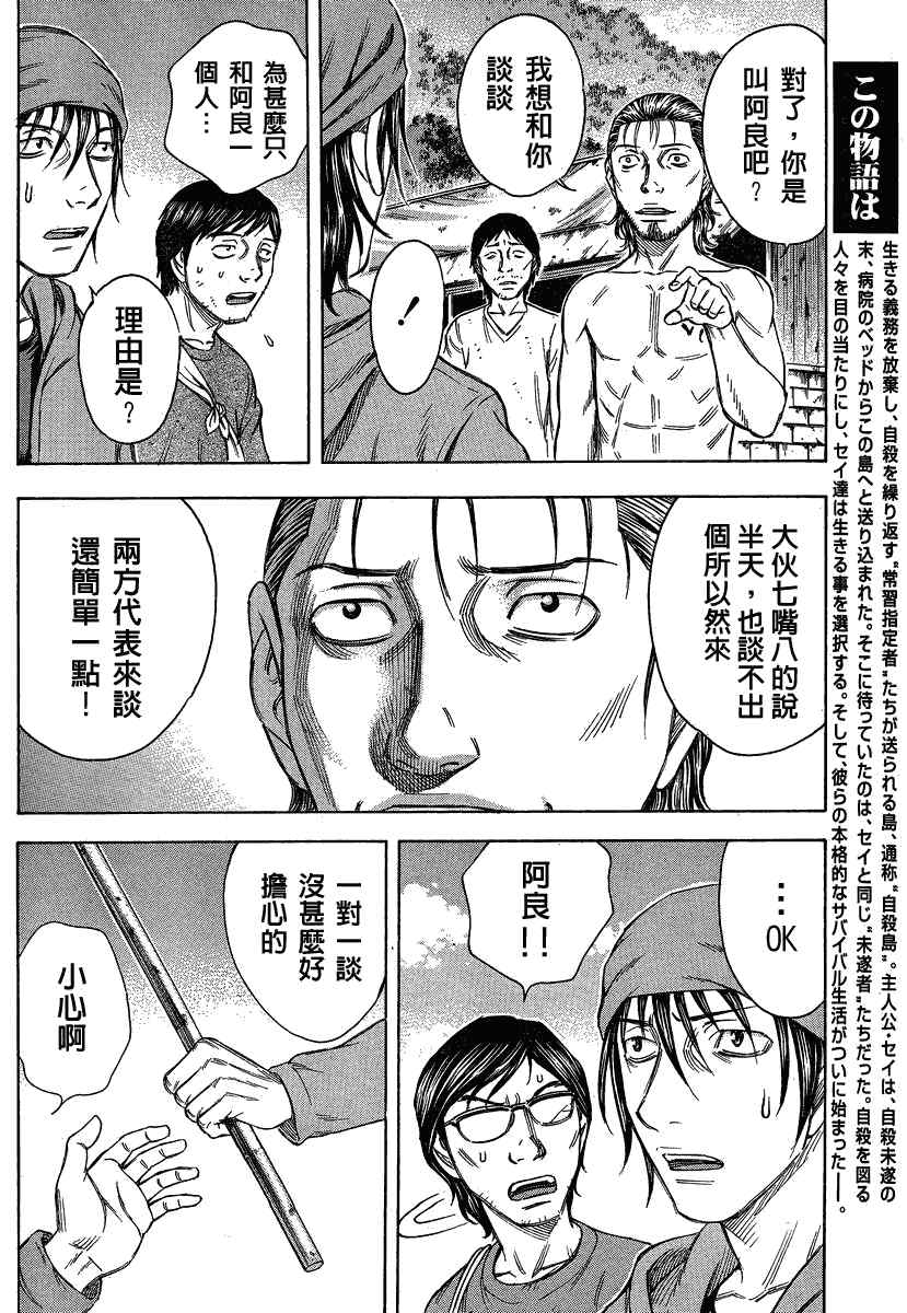 《自杀岛》漫画最新章节第55话免费下拉式在线观看章节第【4】张图片