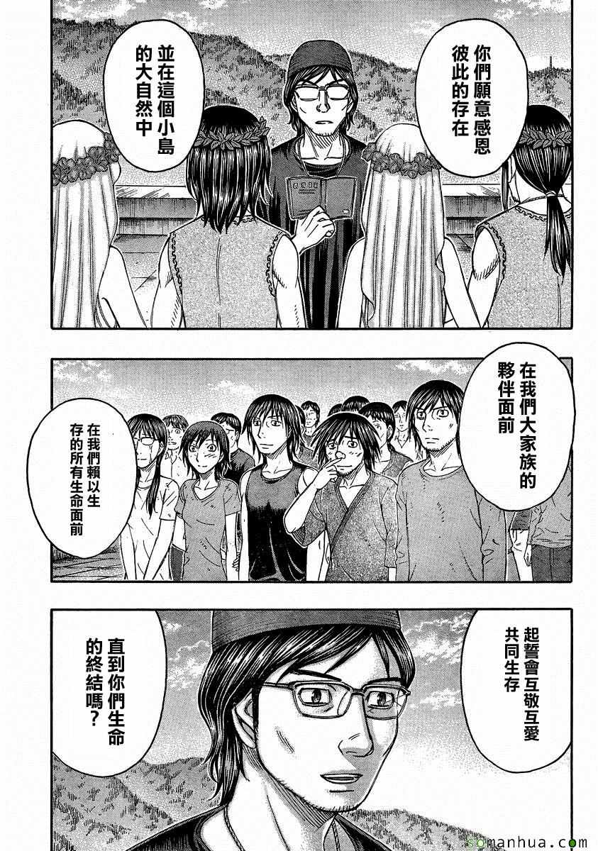 《自杀岛》漫画最新章节第157话免费下拉式在线观看章节第【19】张图片