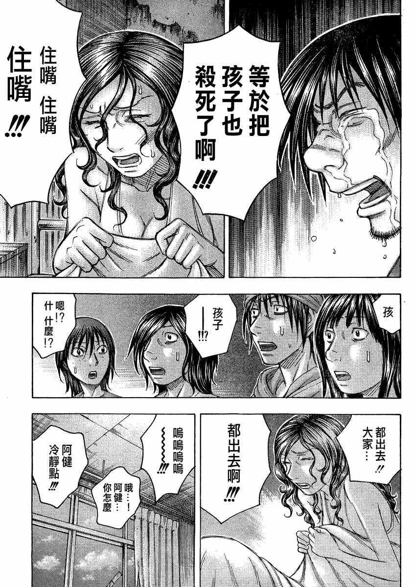 《自杀岛》漫画最新章节第87话免费下拉式在线观看章节第【18】张图片