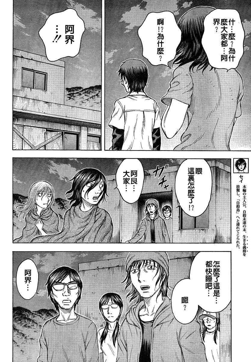 《自杀岛》漫画最新章节第68话免费下拉式在线观看章节第【4】张图片