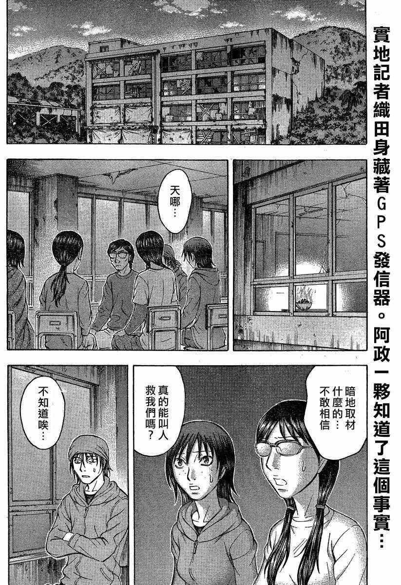 《自杀岛》漫画最新章节第74话免费下拉式在线观看章节第【2】张图片