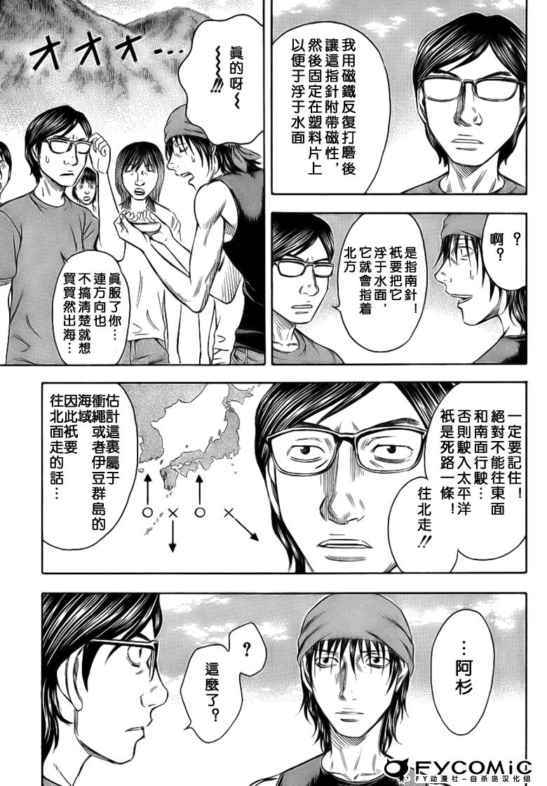 《自杀岛》漫画最新章节第28话免费下拉式在线观看章节第【11】张图片