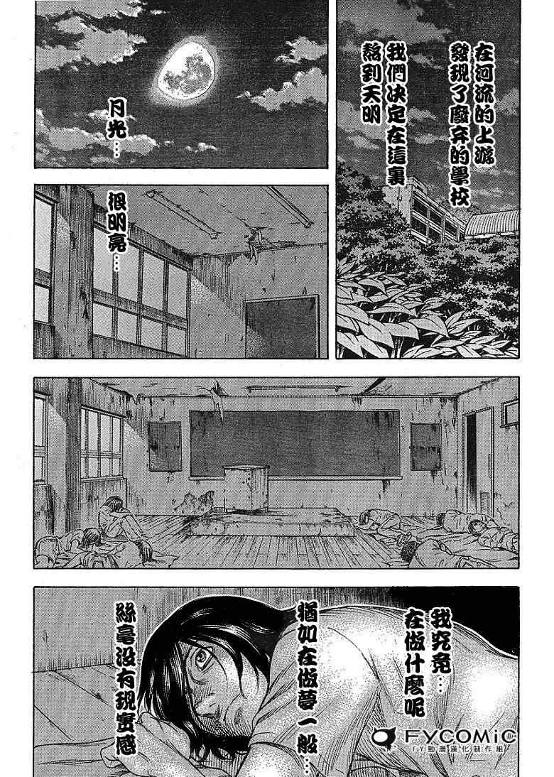 《自杀岛》漫画最新章节第3话免费下拉式在线观看章节第【10】张图片