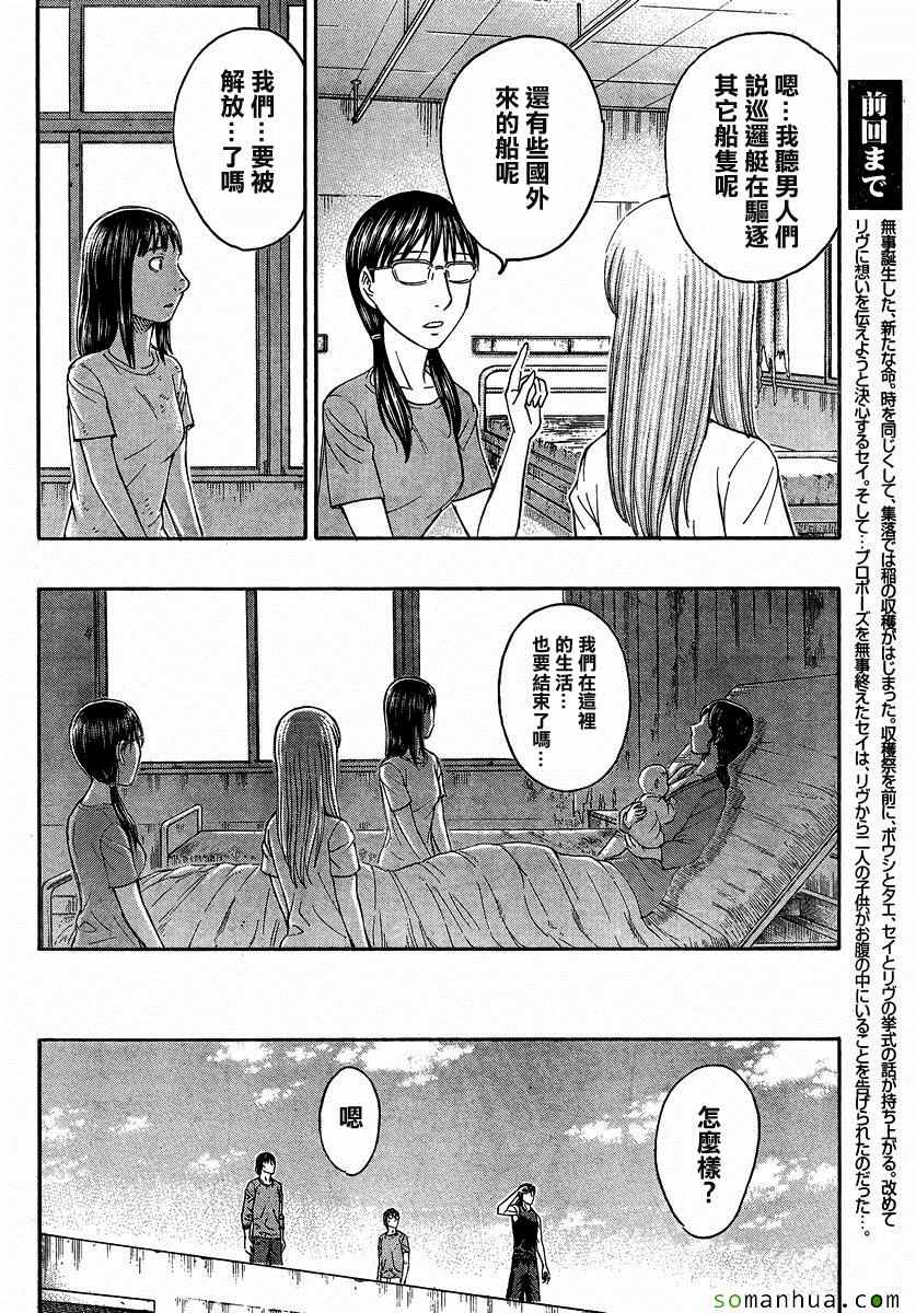 《自杀岛》漫画最新章节第156话免费下拉式在线观看章节第【4】张图片