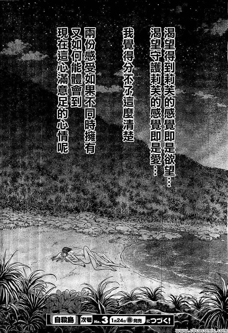 《自杀岛》漫画最新章节第113话免费下拉式在线观看章节第【20】张图片