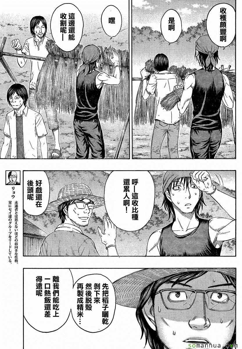 《自杀岛》漫画最新章节第152话免费下拉式在线观看章节第【3】张图片