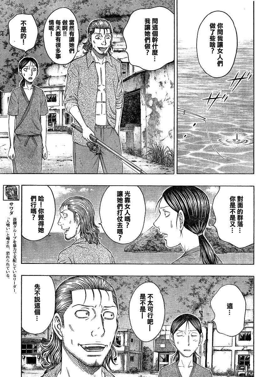 《自杀岛》漫画最新章节第122话免费下拉式在线观看章节第【5】张图片