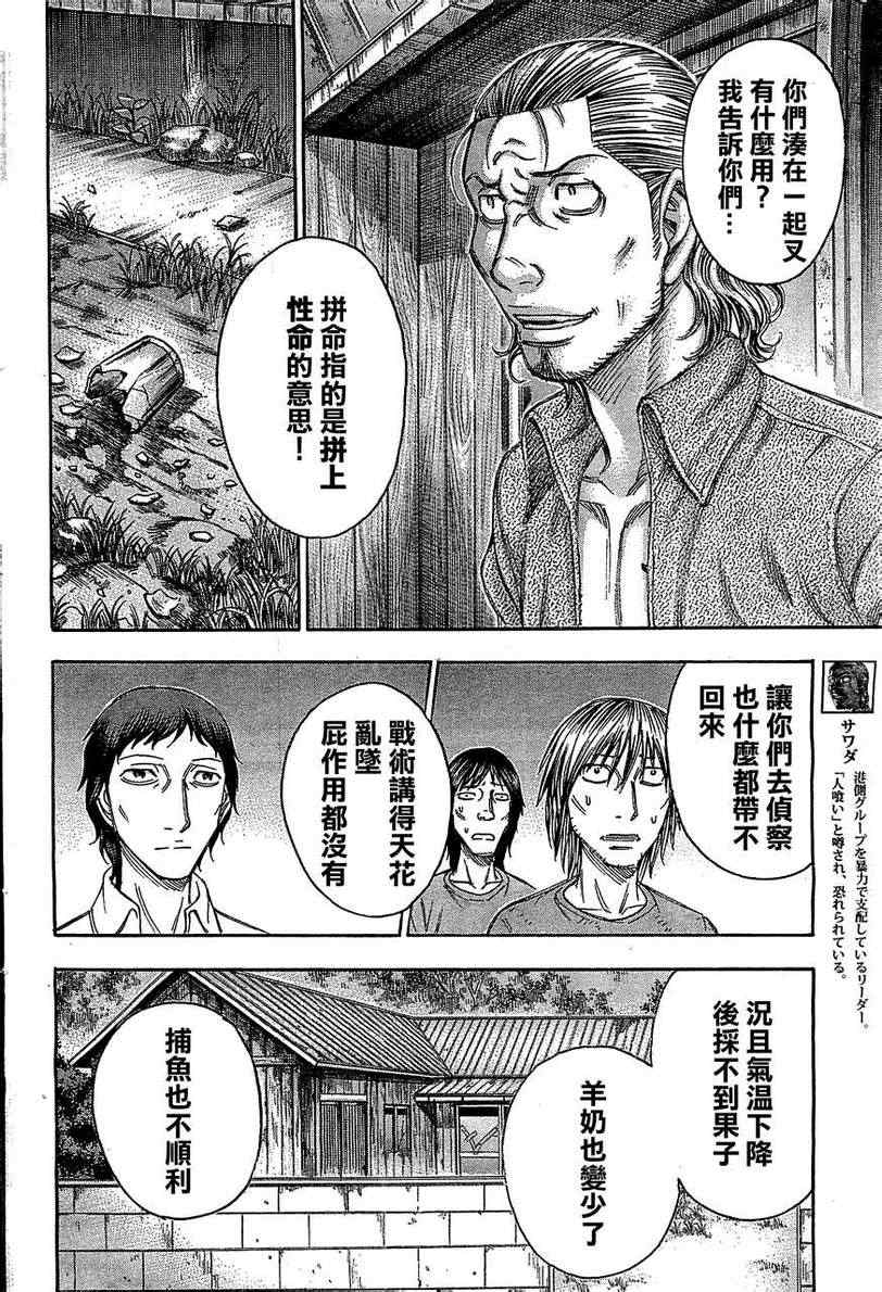 《自杀岛》漫画最新章节第97话免费下拉式在线观看章节第【16】张图片