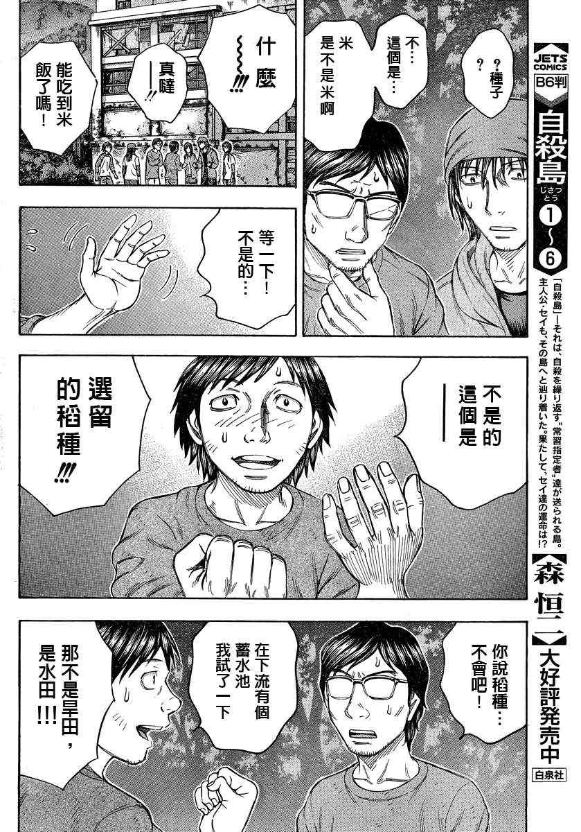 《自杀岛》漫画最新章节第71话免费下拉式在线观看章节第【10】张图片