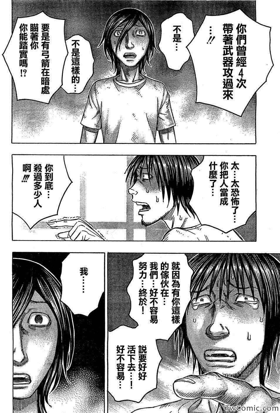 《自杀岛》漫画最新章节第105话免费下拉式在线观看章节第【19】张图片