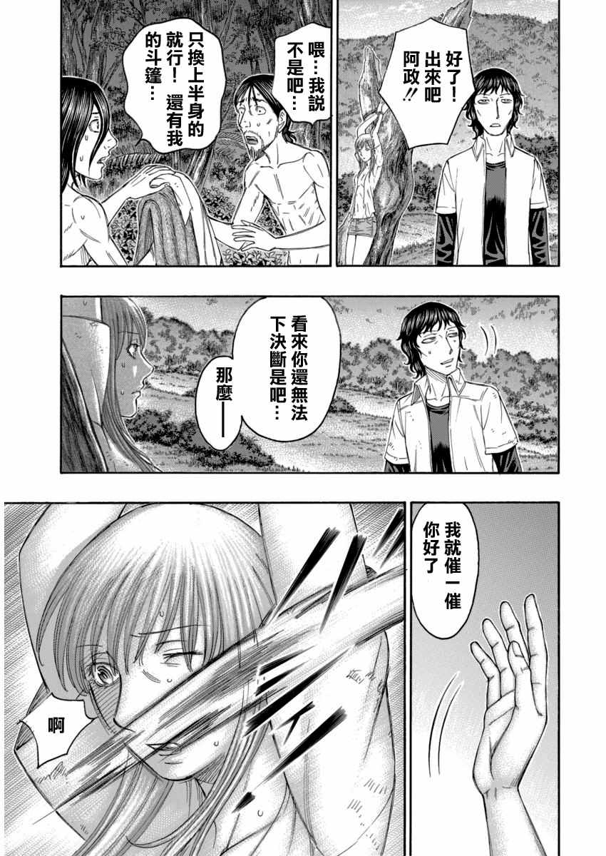 《自杀岛》漫画最新章节第165话免费下拉式在线观看章节第【9】张图片